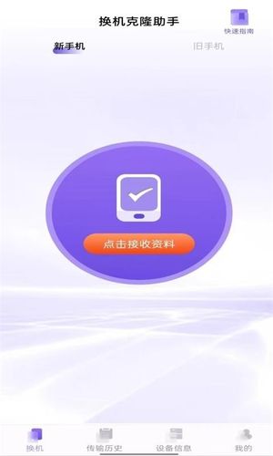 同步换机克隆软件封面