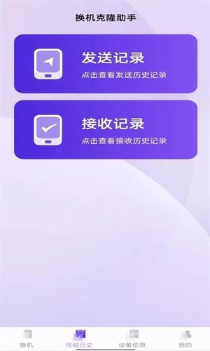 同步换机克隆软件封面