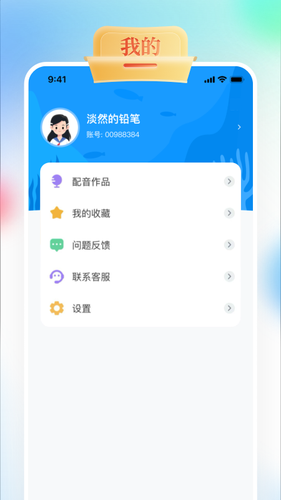 GOGO Talk软件封面