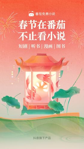 番茄免费小说软件封面