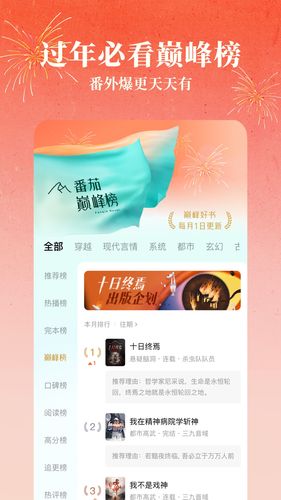 番茄免费小说软件封面