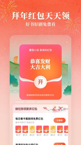 番茄免费小说软件封面