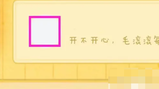 毛滚滚日常如何注销毛滚滚日常怎么注销账号