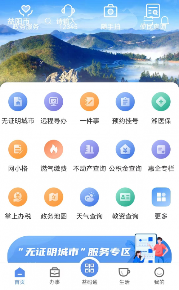 益办事怎么查无犯法证明益办事查无犯罪记录证明教程