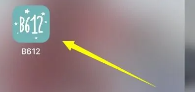 咔叽相机怎么办延迟B612延迟拍摄的方法