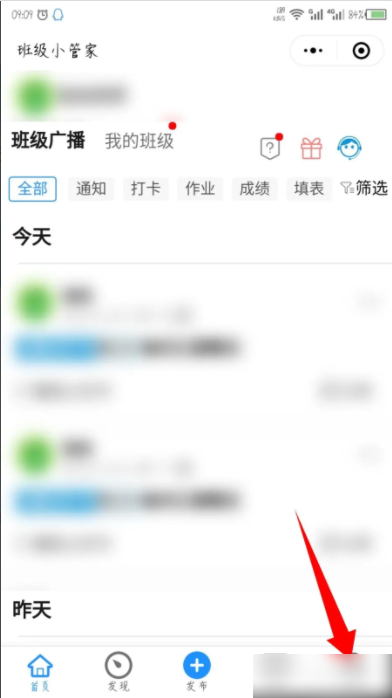 班级小管家怎么删除多余的身份操作方法介绍