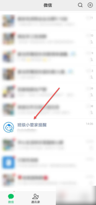 班级小管家怎么置顶在微信怎么将班级小管家置顶