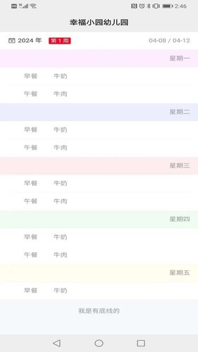 为了完整儿童家长端软件封面