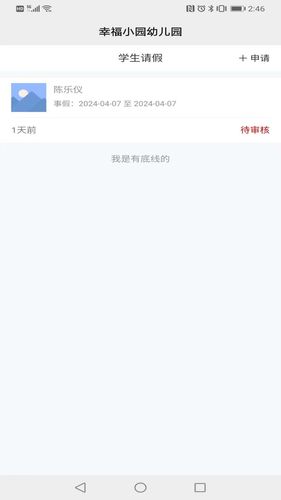 为了完整儿童家长端软件封面