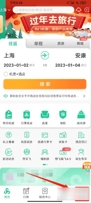 春秋航空值机网上值机选座怎么添加同行人员春秋航空app新增旅客信息方法