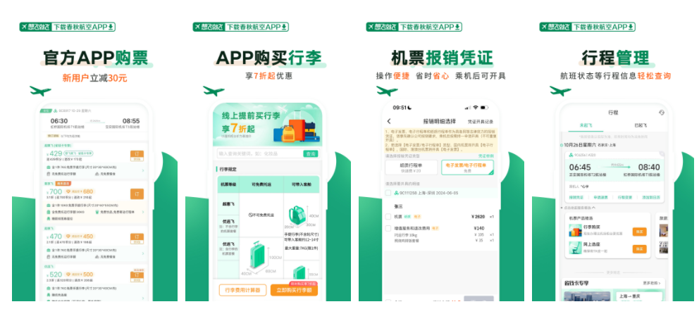 春秋航空值机网上值机选座怎么开通微信支付分春秋航空开通微信支付分流程