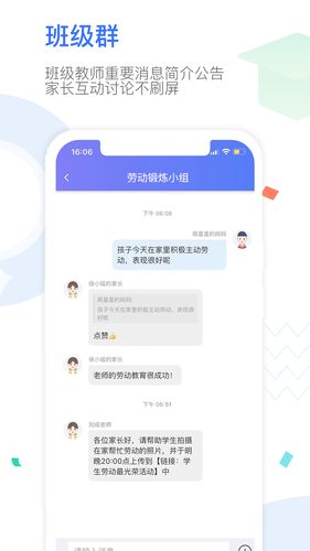 Our School家长软件封面