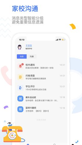 Our School家长软件封面