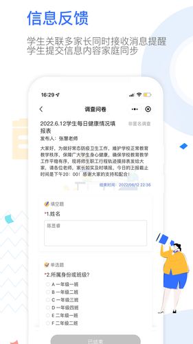 Our School家长软件封面