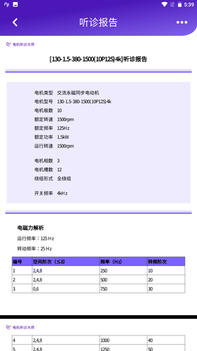 电机听诊大师软件封面