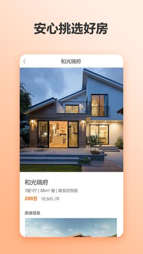 房产大亨软件封面