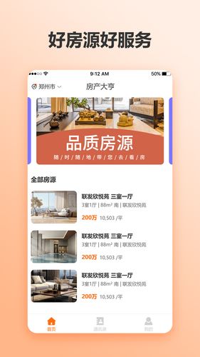 房产大亨软件封面