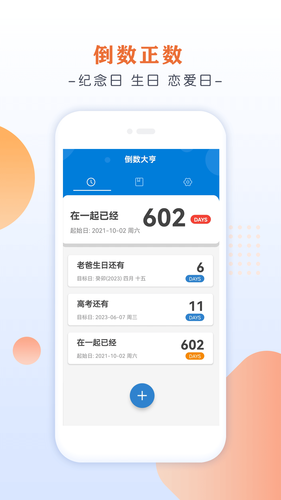 倒数大亨软件封面