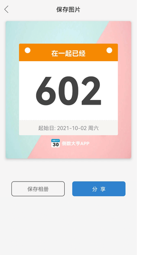 倒数大亨软件封面