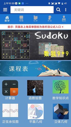 数理化公式手册软件封面