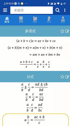 数理化公式手册软件封面