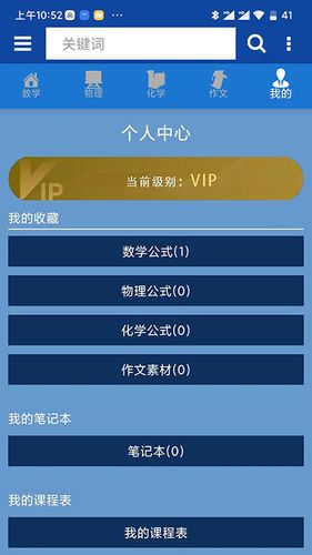 数理化公式手册软件封面