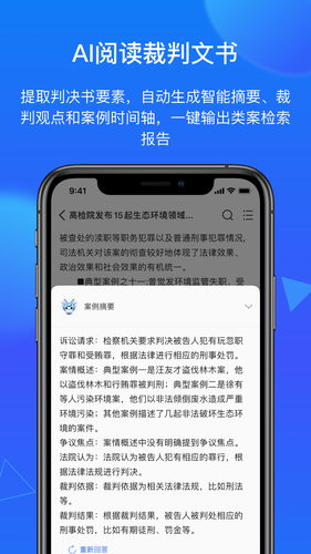 得理法搜软件封面