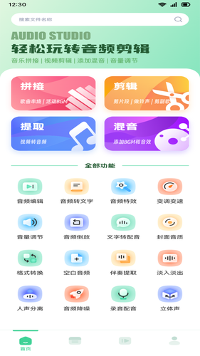 音效剪辑库软件封面