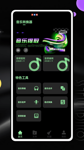 音效助手软件封面