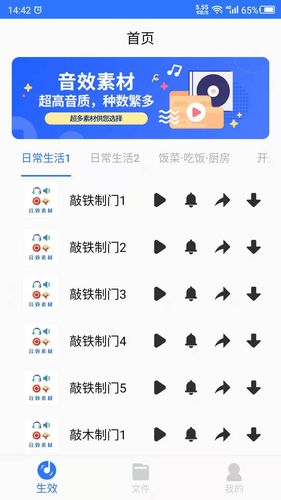 音效素材软件封面