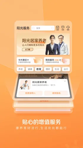 我家阳光软件封面