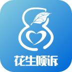 花生倾诉 v1.0.1 最新版