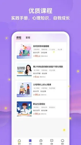 萤火倾诉软件封面