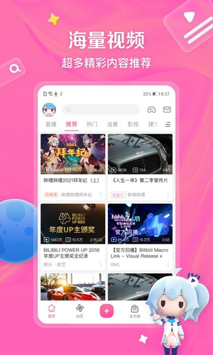 哔哩哔哩软件封面