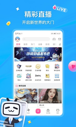 哔哩哔哩软件封面
