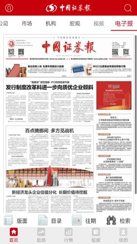 中国证券报软件封面