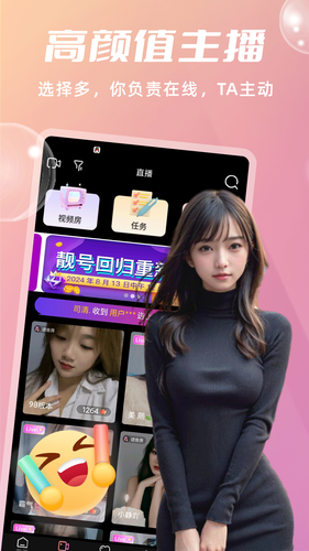 爱语趣聊交友软件封面
