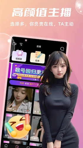 爱语趣聊交友软件封面