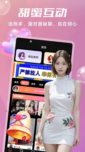 爱语趣聊交友软件封面