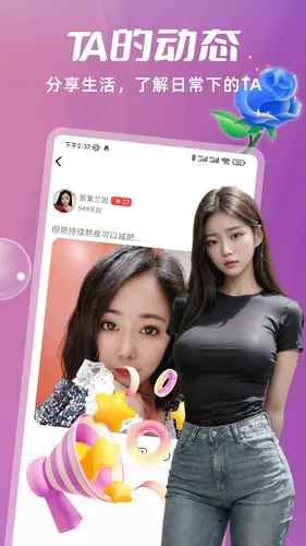 爱语趣聊交友软件封面