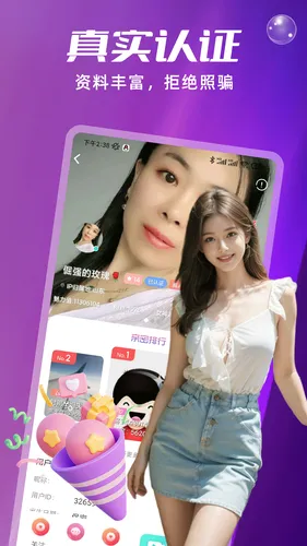 爱语趣聊交友软件封面