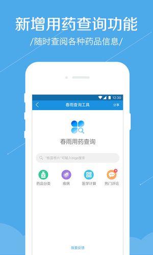 春雨诊所软件封面
