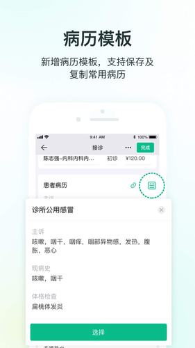 ABC医疗云软件封面