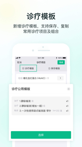 ABC医疗云软件封面