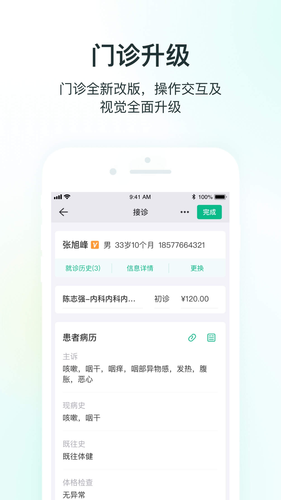 ABC医疗云软件封面