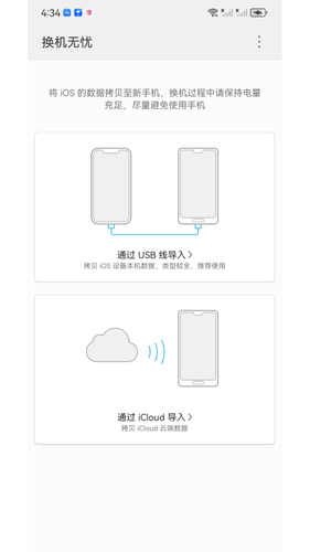 换机无忧软件封面
