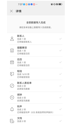 换机无忧软件封面