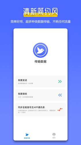 全能换机软件封面