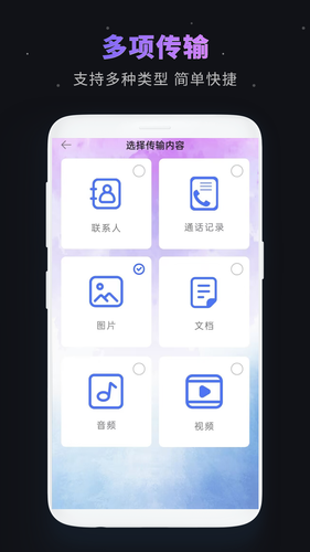 一键换机软件封面