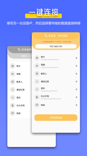 全能换机软件封面